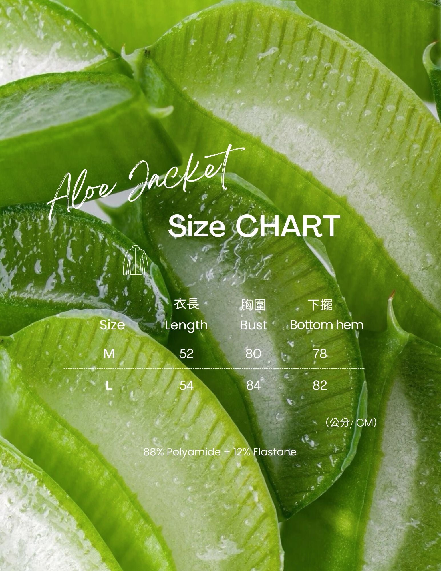 蘆薈外套 size guide