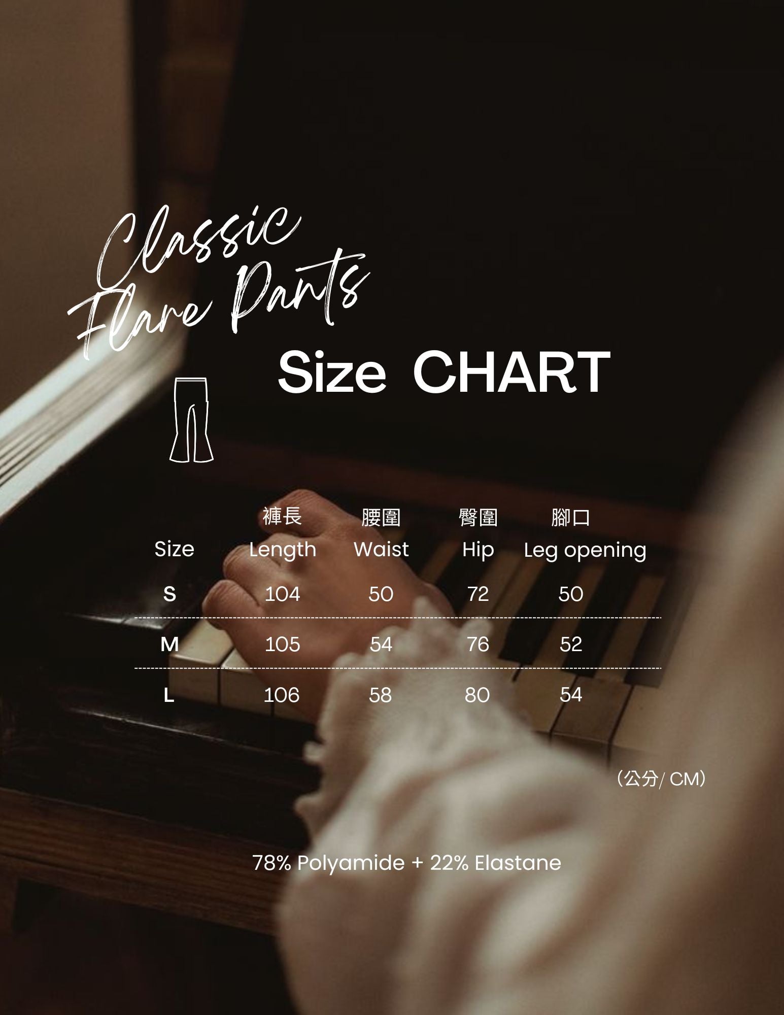 經典喇叭褲 size guide