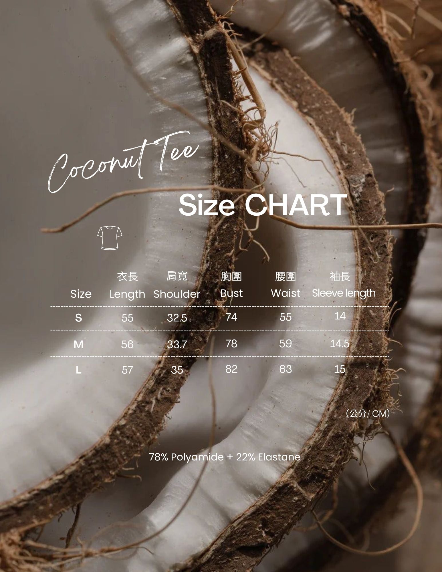 Coconut Tee size guide