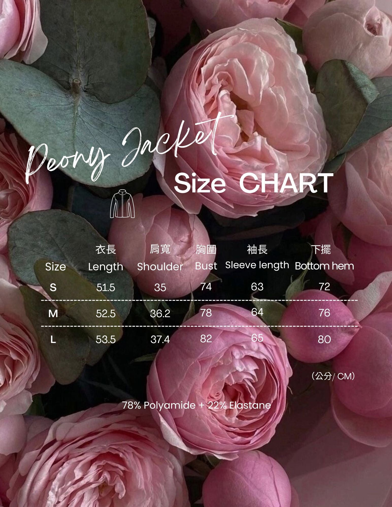 牡丹外套 size guide